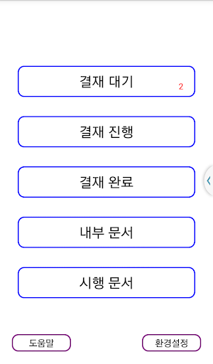 전자결재 Screen 2