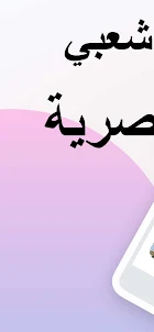 اغاني افراح شعبي مصرية بدون نت