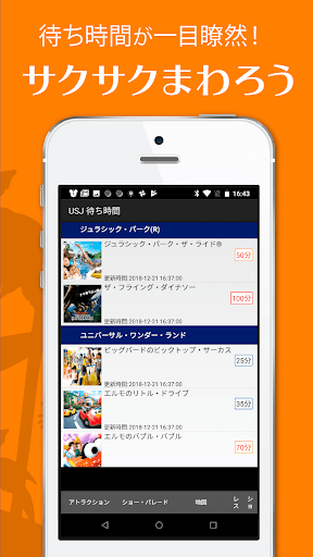 My待ち時間 For Usj ユニバ 非公式 By Keita Yamamoto Google Play Japan Searchman App Data Information