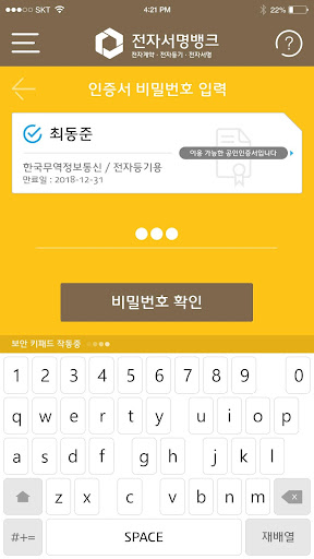 전자서명뱅크K [KB국민은행 전자등기] Screen 3