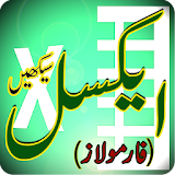 Learn Excel in 30 Days -Urdu Full Formulas Offline icon