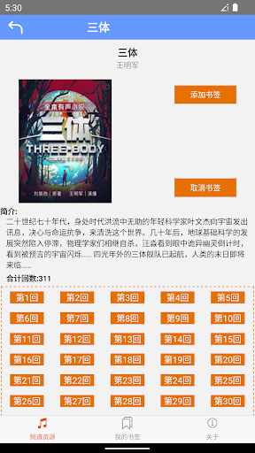 Android application 熊猫听书 - 评书 有声小说 广播剧 相声 小品 screenshort