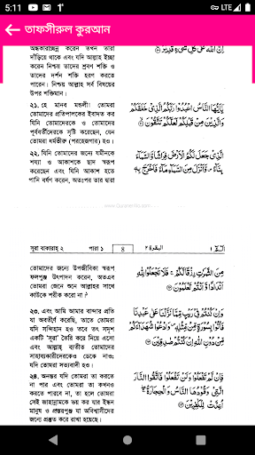 Android application তাফসীরুল কুরআন :Tafsirul Quran screenshort