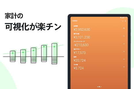 Moneytree 家計簿より楽チン スクリーンショット