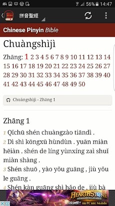 Chinese Pinyin Bibleのおすすめ画像2