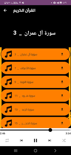 القران بصوت عبدالجليل الزناتي Screen 3