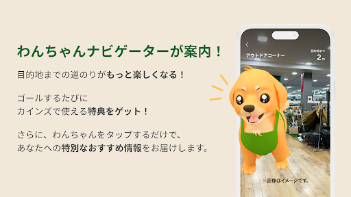 Android application カインズわんちゃんナビゲーター screenshort