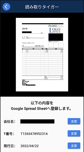 読み取りタイガー Screen 3