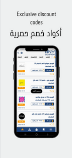 اي كوبون | ANY COUPON Screen 2