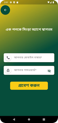 এক পলকে সিংড়া Screen 2