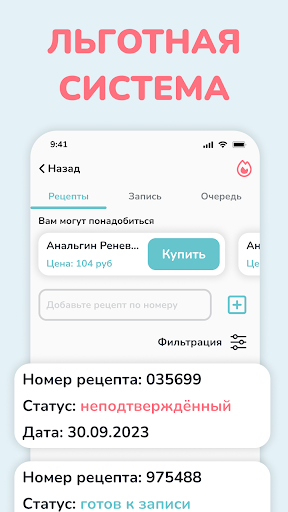 Госаптека55 Screen 3