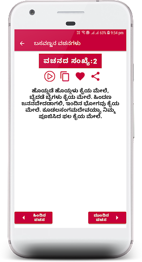 ಬಸವಣ್ಣ ಮತ್ತು ಶರಣರ ವಚನಗಳು