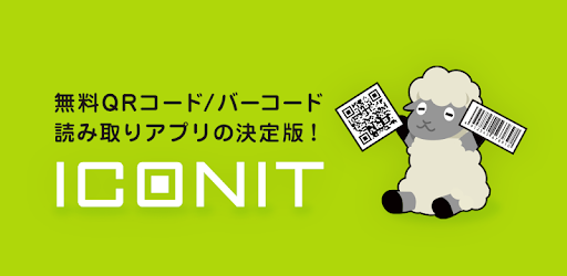QRコードリーダー・バーコードリーダー u2013 アイコニット - Google Play 