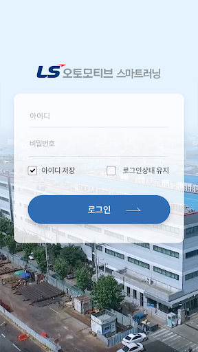 LS오토모티브 스마트러닝