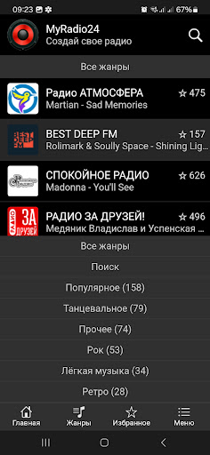 MyRadio24 - Слушать радио screenshot 1