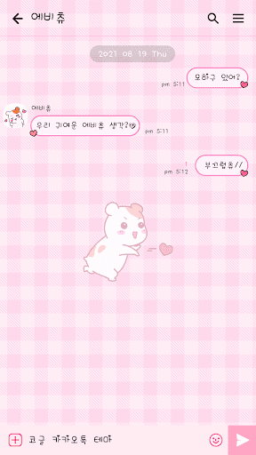 에비츄 카카오톡 테마 - 사랑해! Screen 3