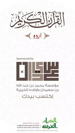 Android application Quran Majeed screenshort