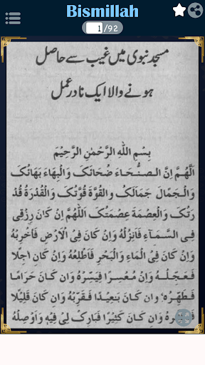 Android application Bismillah Se Mushkilat Ka Hal screenshort