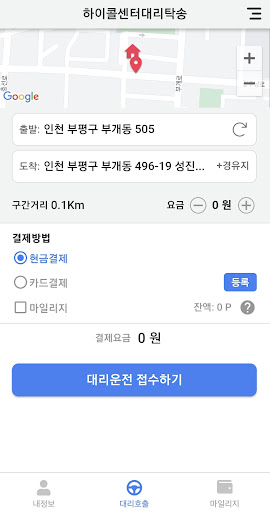 하이콜센터대리탁송 Screen 2