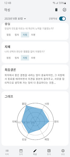 양심노트 Screen 2