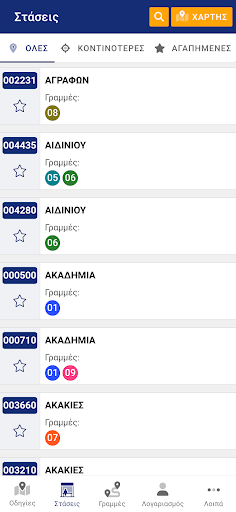 Αστικές Συγκοινωνίες Λαμίας Screen 2