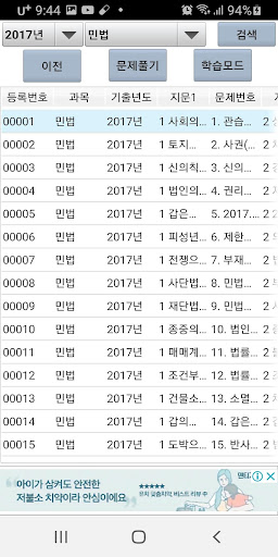 주택관리사2017~2019기출문제 Screen 2