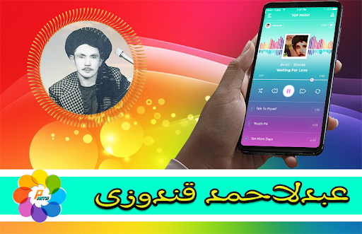 آهنگ های عبدلاحمد قندوزی Screen 2
