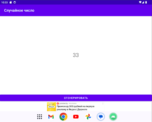 Генератор случайного числа Screen 3
