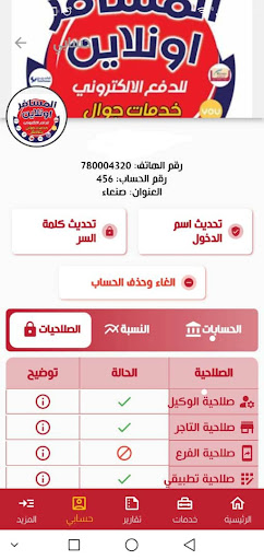 المسافرأونلاين للدفع الاكتروني Screen 3