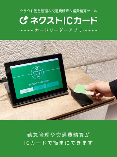 Android application カードリーダー　ネクストICカード screenshort