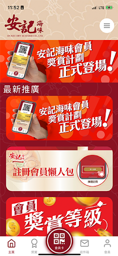 Android application 安記海味 On Kee Dry Seafood screenshort