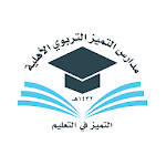 Cover Image of Скачать مدارس التميز التربوى الاهلية  APK