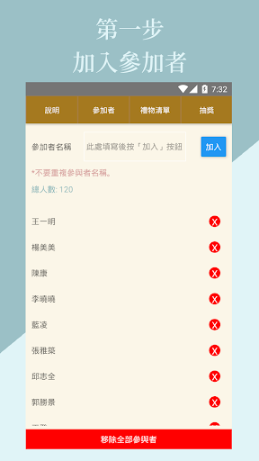 抽獎星星 (無廣告,簡單抽獎,派對,交換禮物,小型團體活動) Screen 3