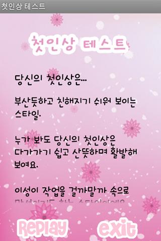 첫인상 테스트 Screen 3