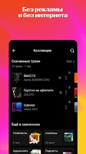 Яндекс Музыка, Книги, Подкасты Screenshot