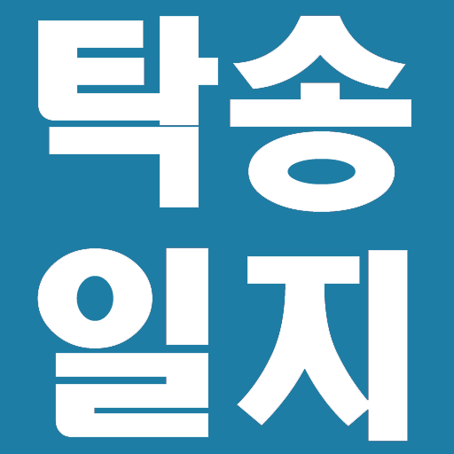 탁송일지 logo