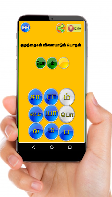 Tamil Word Gameのおすすめ画像3