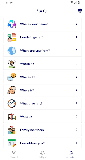 Android application محادثات إنجليزية مترجمة screenshort