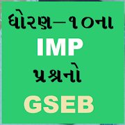 SSC 10th GSEB IMP