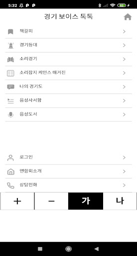경기 보이스 톡톡 Screen 2