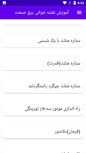 آموزش نقشه خوانی برق صنعت