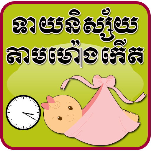 Kh Time Born Fortune Teller