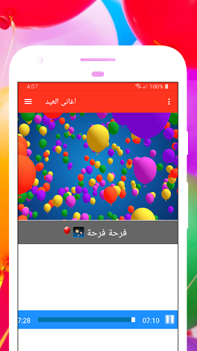اغانى العيد جودة عالية Screen 2