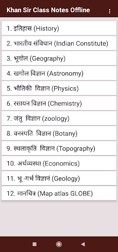 Android application Khan Sir class Notes offline screenshort