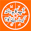 Download Weekly Horoscope In Urdu for PC [Windows 10/8/7 & Mac]