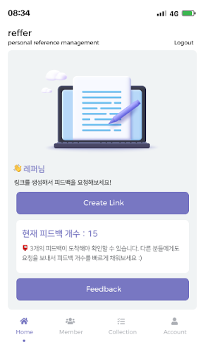레퍼 reffer Screen 2
