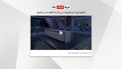 Sky news arabia