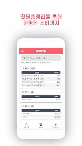 베이비핫딜 - 육아 핫딜 정보 알리미 screenshot 3