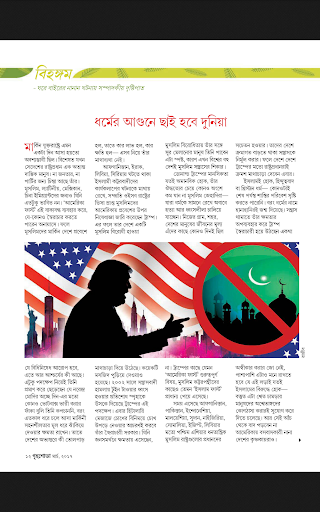 Magazine Grihshobha - Bangla Screen 3