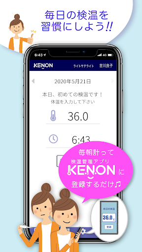 Android application KE.N.ON ～検温（体温）管理・誰でも使える簡単体調管理 screenshort